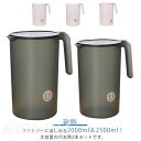 冷水筒 2リットル 耐熱 ピッチャー 2.5リットル 大容量 茶ポット 洗いやすい プラスチック おしゃれ 麦茶ポット 冷水ポット 麦茶 水 シンプル おしゃれ 2本セット 広口 洗いやすい 家庭用 業務用 会社 持ちやすい 軽い ギフト プレゼント