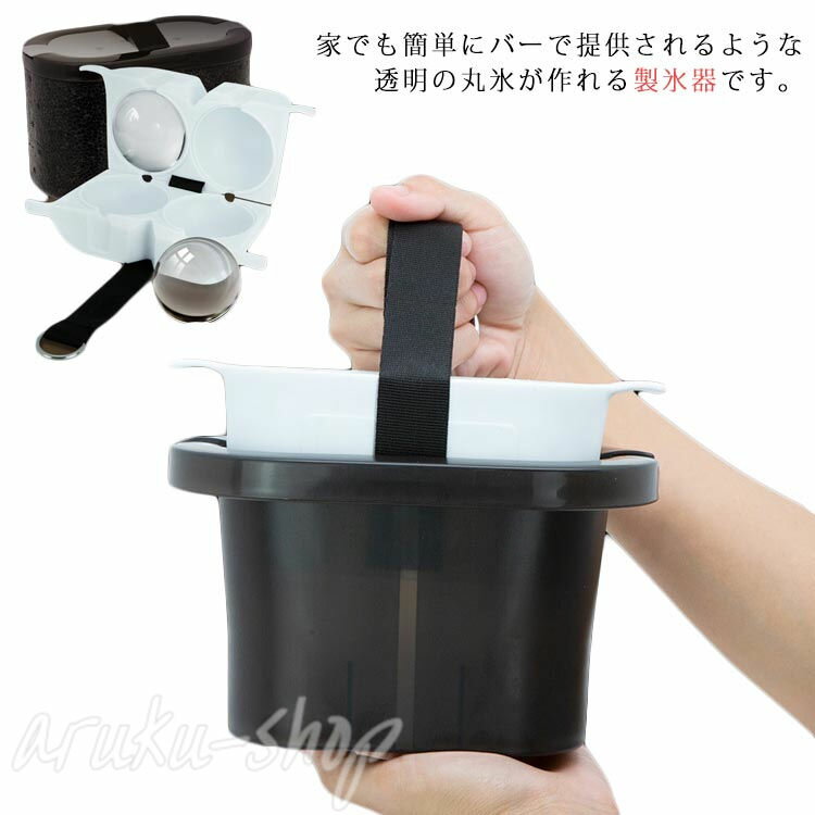 透明ハイボール氷 製氷器 製氷皿 製氷機 透明氷 製氷カップ アイスメーカー アイストレー ロックグラス..