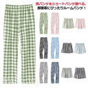ルームパンツ 綿 レディース 部屋着 ロングパンツ ショートパンツ パジャマ 長パンツ ルームズボン チェック柄 イージーパンツ ルームウェア ゆったり ロング丈 チェックパンツ ウェストゴム 春夏秋 薄手 M L XL 2XL 3XL 4XL
