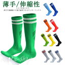 サッカー ソックス 子供 大人 靴下 ストッキング フットサル ジュニア ロング丈 練習用 スポーツソックス 滑り止め 通気性 薄手 伸縮性 破れにくい 速乾