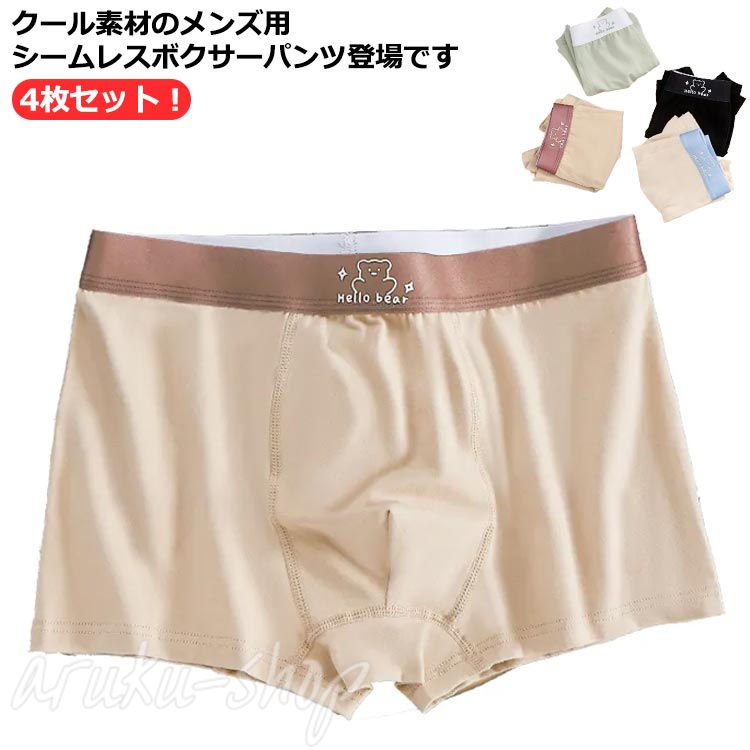 下着 無地 インナー パンツ 冷感パンツ メンズ シームレス メンズ下着 無地 男性 ショーツ 下着 ストレ..