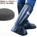 シューズカバー 雨 靴カバー ロング 防水 レインシューズカバー 自転車 通勤 通学 足元カバー レインコート 雨対策 雨除け 雨よけ レインカバー 足元 脚カバー 足カバー 撥水 サイクル おしゃれ 作業 雪 登山 山登り 農作業 23.5~27cm