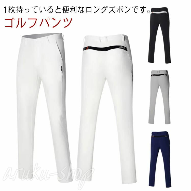 ゴルフパンツ メンズ 薄手 ゴルフウェア スキニーパンツ スリム ボトムス 大きいサイズ チノパン 春秋 長ズボン カジュアル シンプル 通気性