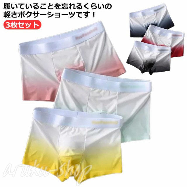 ひんやり メンズボクサー ショーツ 3枚セット 下着 冷感 吸汗 インナー シームレスパンツ 大人 男性 父の日 ボクサーショーツ 機能性 無地 アンダーウェア ショーツ 速乾 蒸れない フィット感 ストレッチ 抗菌 無地 誕生日 プレゼント