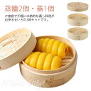 中華セイロ 蒸し器 調理器具 蒸籠 蒸篭 IH対応 3段 小籠包 便利グッズ 蒸し料理 ヘルシー調理 料理用 クッキング 調理器物 朝食 キッチン用品 蓋付き ...