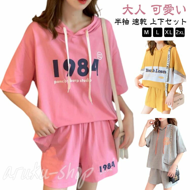 セットアップ 夏 フードパーカー 半袖 ズボン カジュアル トップス 着心地 ルームウェア 涼しい 半袖 短パン tシャツ レディース ショートパンツ デイリーウェア 部屋着 速乾 上下セット パンツ 春 夏 おしゃれ 大人 可愛い プルオーバー