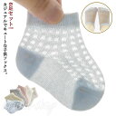 靴下 ベビーソックス 6足セット ソックス 靴下 子供ソックス キッズ 薄手 涼しい メッシュ スクール 女の子 夏 速乾 赤ちゃん 男の子 6足セット 幼稚園...