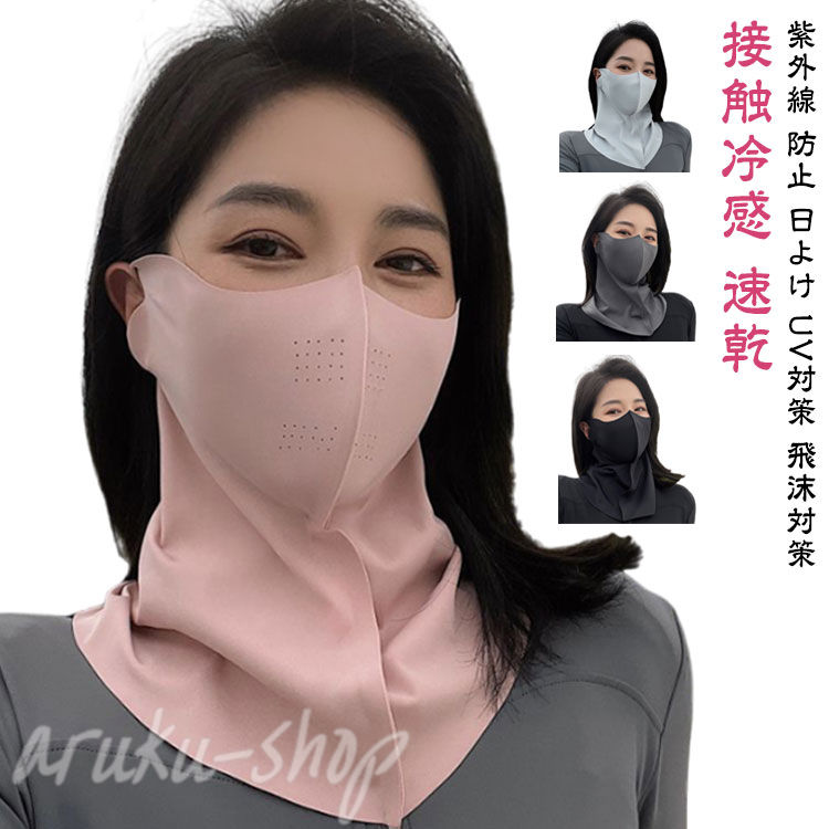 顔 マスク ゴルフ 夏 UV 冷感 スポーツ ネックカバー フェイスカバー UVマスク フェイスマスク 首 息苦しくない 涼しい 冷感 日焼け防止 接触冷感 速乾 洗える ジョギング ランニング ラッシュガード メンズ レディース ネックガード