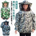 防護服 養蜂用 蜂防護服 養蜂 保護服 農作業 作業服 フェイスネット 蜂の巣 害虫駆除 蜂 草刈り 蚊対策 通気性 軽量 スズメバチ駆除 ハチ防護服 ガーデニング 防塵 作業着