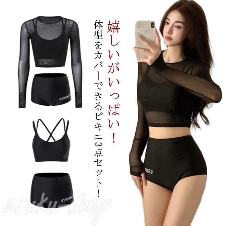 3点セット レディース セパレート ママ水着 水着 30代 20代 UPF50+ 体型カバー シャツラッシュガード かわいい おしゃれ オトナ女子 露出控えめ ショートパンツ 黒 こなれ感 無地 40代 ラッシュガード ビキニ 大きいサイズ 体型カバー