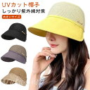 キャップ 日よけ 涼しい uv レディース 通気性 uv帽子 自転車 おしゃれ ウォーキング 帽子 サンバイザー 日除け帽子 つば広 小顔効果 紫外線 UV対策 アウトドア かわいい 飛ばない サンバイザー 春 夏 秋 日よけ 帽子 農作業 帽子