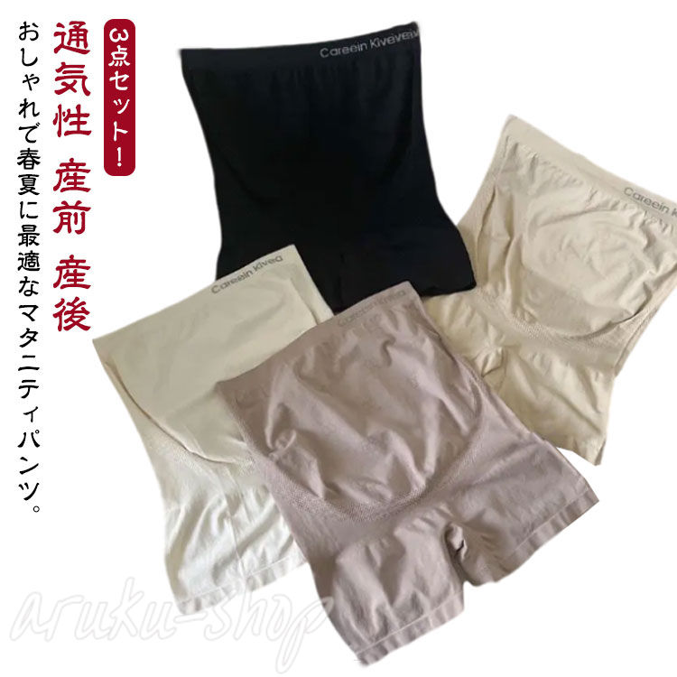 無地 3点セット マタニティレギンス 産前 涼しい ストレッチ ぺチパンツ マタニティパンツ 夏 ペチ パンツ ショーツ 3分丈 ひんやり ウエストゴム ペチコート レギンス 見せパン 伸縮 ゆったり 柔らかい 通気性 薄い 産後 スパッツ