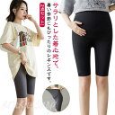 薄い ショート マタニティ 2点セット インナー パンツ 下着 サラサラ ひんやり インナー ショート レギンス スパッツ ガードル レディース 涼しい ショー...