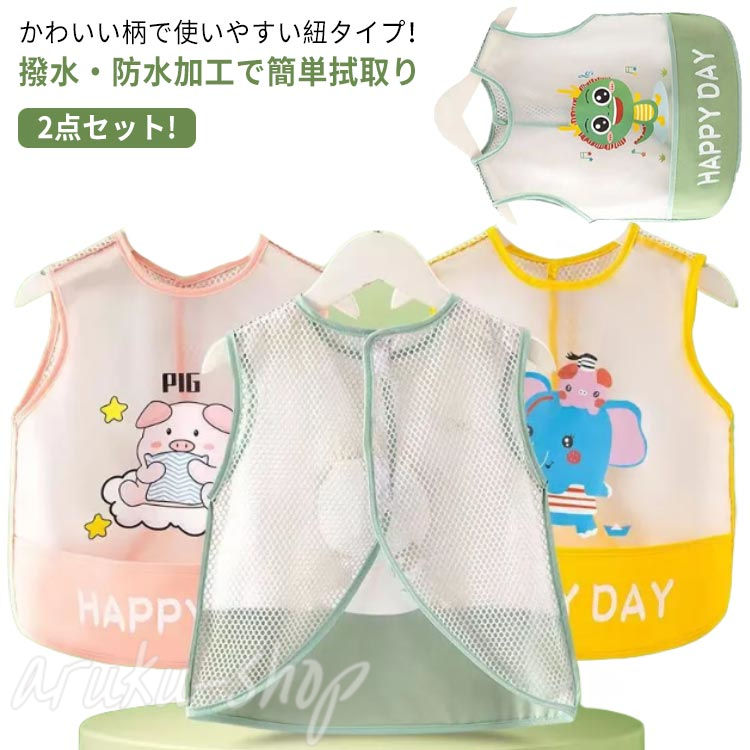 ベビー用品 ポケット付き 袖なし ベビー用エプロン スモック 洗濯可 離乳食 かわいい お食事エプロン 夏用 出産祝い ギフト 保育園 防水 ノースリーブ 食事用エプロン 食べこぼし防止 防水加工 ベビーエプロン 赤ちゃん 幼児 2点セット