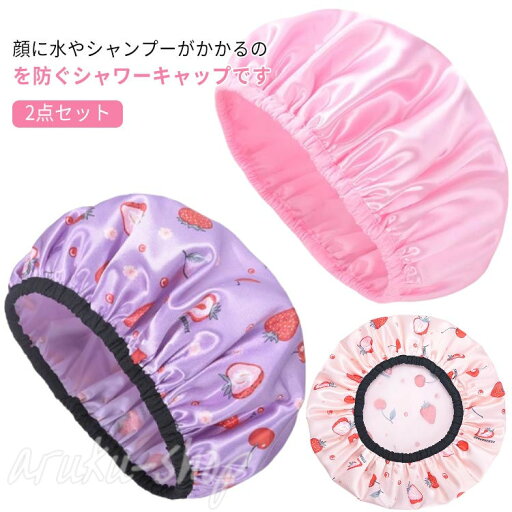 シャンプーハット ベビーシャワーキャップ 子供 2点セット バスハット シャンプーキャップ 赤ちゃん バスキャップ バス用品 洗顔 入浴 髪保護 女の子 頭 子供用品 シャンプーキャップ シャンプー用 洗髪用 幼児 防水帽子 洗髪用帽子 シャンプーハット ベビーシャワーキャップ 子供 2点セット バスハット シャンプーキャップ 赤ちゃん バスキャップ バス用品 洗顔 入浴 髪保護 女の子 頭 子供用品 シャンプーキャップ シャンプー用 洗髪用 幼児 防水帽子 洗髪用帽子