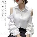 オフショルダー トップス レディース シャツ 肩見せ 肩出しトップス 長袖シャツ ブラウス シャツ 可愛い バルーンスリーブ ボリューム袖 着?せ 体型カバー ...
