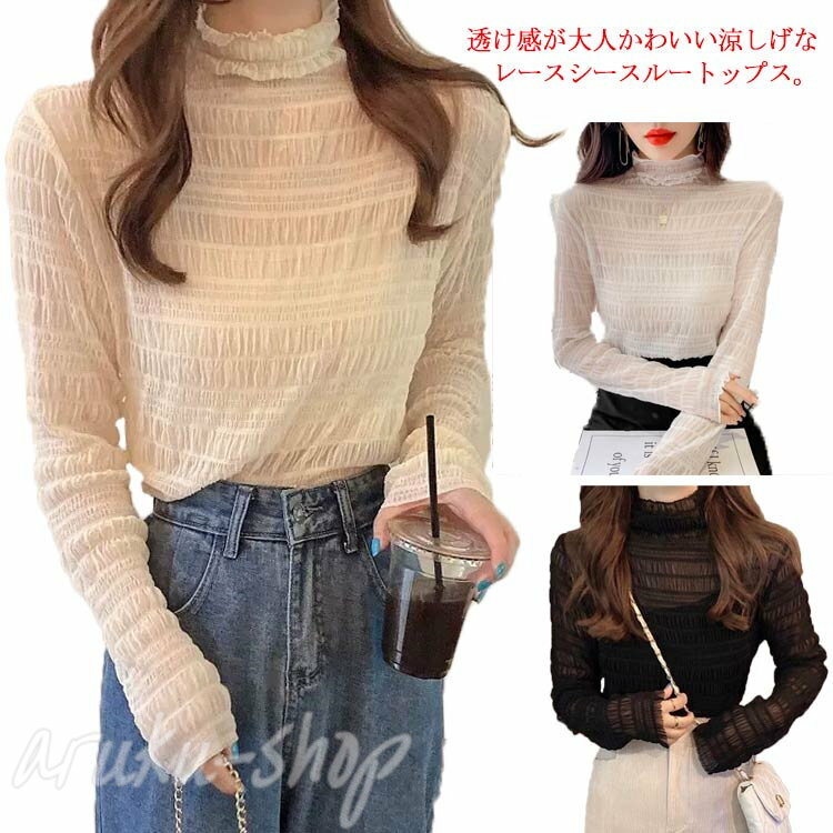トップス ブラウス 立ち襟 ブラウス レース 総レース シースルー レース シャツ 長袖 ハイネック 花柄 レディース 韓国 ファッション