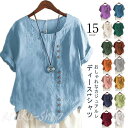 tシャツ レディース 半袖 Tシャツ 綿麻 カットソー ブラウス ナチュラル 薄手 大きいサイズ きれいめ 夏服 トップス 大きいサイズ Uネック おしゃれ カ...