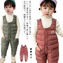 ダウンパンツ ダウン 雪遊び 冬 長ズボン 女の子 防風 110 サロペット 男の子 子供ズボン ジャンプスーツ 綿入り 厚手 カバーオール 防寒 ベビー服 通...