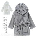 可愛い 子供バスローブ 部屋着 お風呂上がり 前開き モコモコ 73 秋冬 キッズ 男の子 女の子 ルームウェア ロング丈 暖か 厚手 フード付き ギフト 女児...