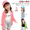 キッズ カーディガン 薄手 子供 UVカーディガン 女の子 長袖 uvカット 涼しい 子供服 春夏 サマーカーディガン クルーネック UV 長袖 ボレロ 女子 ...