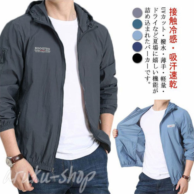 シェルジャケット メンズ パーカー ジップパーカー 折りたたみ カジュアル ひんやり フード付き UVカット 薄手 ジャケット 吸水速乾 夏 携帯 接触冷感 春 軽量 秋 涼しい 日焼け防止 長袖 冷感 ジャケット 撥水 冷房対策 通気 ドライ シンプル アウター