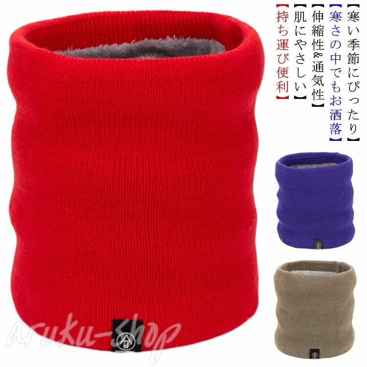 ネックウォーマー フリース 暖かい 防寒 冬 メンズ レディース ボア ユニセックス 旅行 秋 冬 秋冬 スポーツ フリース もこもこ アウトドア おしゃれ ジュニア 小物 登山 キャンプ 通勤 通学