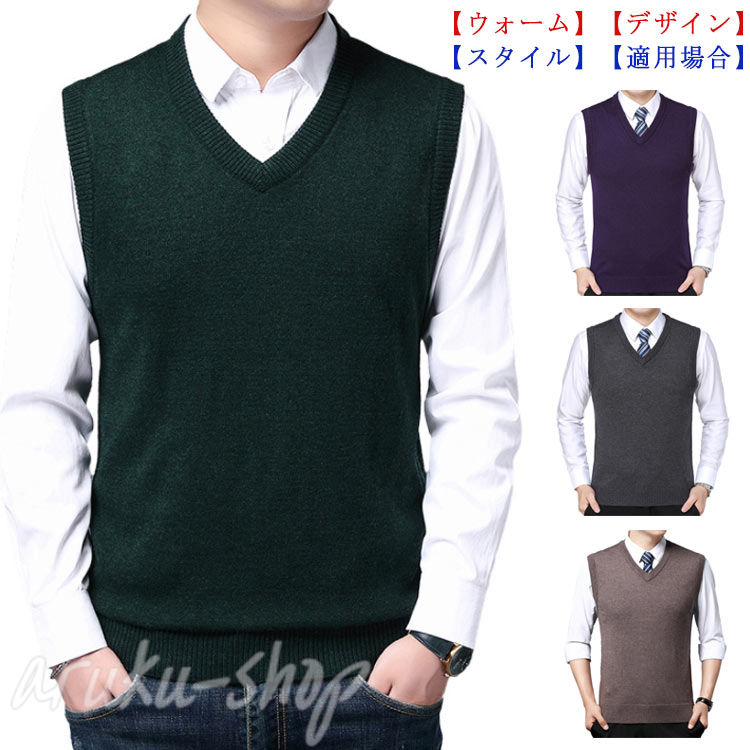 ベスト メンズ ニット ニットベスト 秋冬 Vネック カーバオール セーター インナー トップス ベスト 薄..