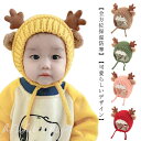 クリスマス 新生児 帽子 耳付き プレゼント 赤ちゃん コスプレ ベビー トナカイ ニットキャップ 子供 クリスマス 衣装 キッズ ニット帽 ニット 秋冬 可愛...