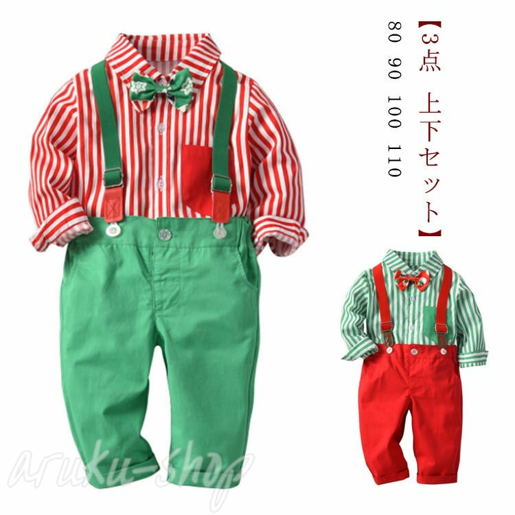 衣装 長袖 3点セット クリスマス 上下セット 取り外し可能 キッズスーツ サロペット 子供スーツセット ..