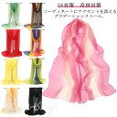 ショール ストール UV対策 軽い 薄手 シフォン レディース ストール 首巻き ストール グラデーション 春夏 春夏秋 ロングストール 紫外線 uvケア スカ...