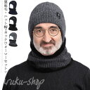 耳あて スキー もこもこ 2点セット ニット帽 冬物 裏起毛 メンズ ニットキャップ ネックウォーマー 防寒 無地 あったか 男性用 大人 おしゃれ 父の日 秋...