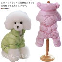 秋冬 犬の服 ロンパース ドッグウェア つなぎ ダウンジャケット 小型犬 ダウンコート 犬の服 冬服 暖かい お洒落 防寒 あったか 可愛い プードル 犬服