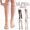 ショートストッキング 10足セット ひざ下 紫外線対策 冷房 ストッキング 薄手 ひんやり 快適 夏 スポーツ ゴルフ アウトドア 透け感 きれいめ 伝線しにくい サポート ハイソックス 靴下 ひざ下ストッキング 肌色 黒 ブラック コーヒー グレー 通勤 通学 イベント