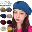 ベレー帽 春夏 レディース サマーベレー 通気性あり 小顔効果 きれいめ おしゃれ 帽子 ハット 可愛い かわいい ゆったり ボリューム感 サーモベレー帽 メッ...