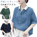 シャツ ブラウス 春 夏 半袖 レディース トップス 5分袖 ドロップ ショルダー 落ち肩 体型カバー レディースシャツ 大人 シンプル ゆったり 大きいサイズ...