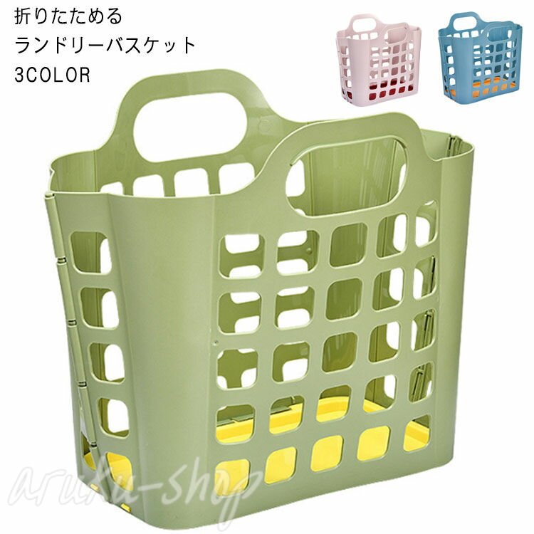 折りたたみ 洗濯カゴ バスケット 軽量 コンパクト 洗濯機横 持ち手付き ランドリーバスケット おしゃれ 省スペース 軽い 収納 洗濯かご カゴ ランドリー 収納バスケット 洗濯物入れ 洗面所 買い物 スリム