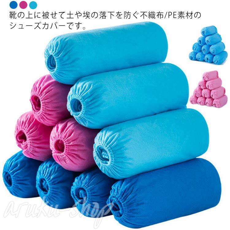 100枚セット 雨天 50足分入り 不織布 シューズカバー 防水 PE素材 ポリエチレン製 靴カバー 靴カバー 汚れ防止 レインシューズカバー 携帯靴カバー 使い捨て