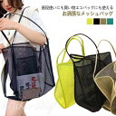 網バッグ メッシュトート ネットバッグ メッシュバッグ トートバッグ あみバッグ レディース エコバッグ プールバッグ 温泉 温泉バッグ ハンドバック 軽量バッグ 肩掛けバッグ 大容量 水切り 軽量 ビーチ トート(4)