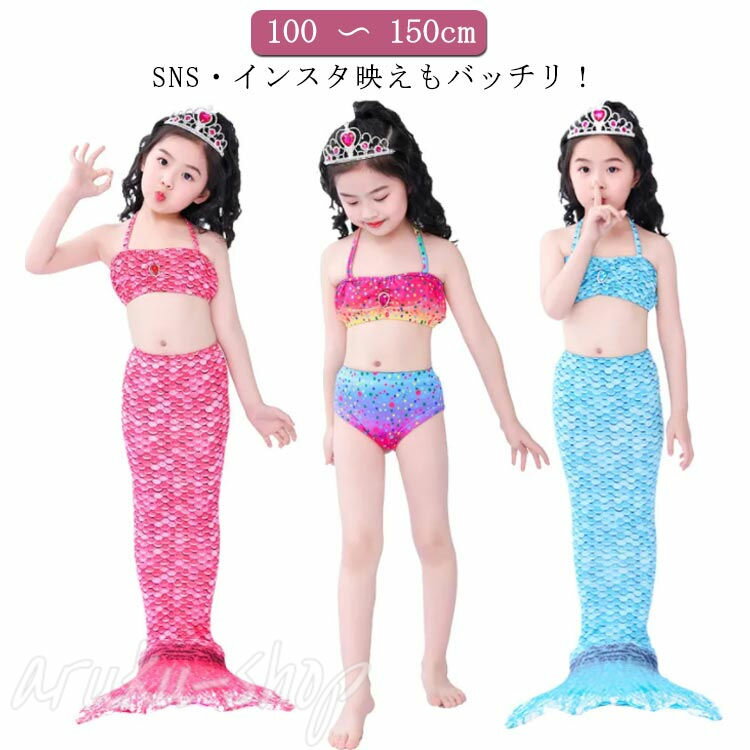 リトルマーメイド 3点セット クリスマス 水着 キッズ 人魚 子供 尻尾 女の子 120 ビキニ マーメイド コ..