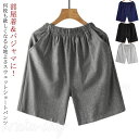 男性 メンズ ショートパンツ スウェットパンツ ハーフパンツ パンツ ルームウェア 綿 男性用 短パン 薄手 ルームパンツ ナチュラル ウエストゴム パジャマ 部屋着 紳士用 夏 シンプル ホームウェア リラックス 快適 スウェット