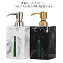 フォームボトル 北欧 大理石 ソープディスペンサー ソープボトル 500ml 詰め替え用 シャンプーボトル シャンプーディスペンサー 詰め替えボトル ハンドソー...