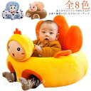 お座り ぬいぐるみ ふわふわ 椅子 滑り止め 幼児 ベビー椅子 ベビーソファ クッション ソファチェア 子供 出産祝い こども イス 背もたれ お座り練習 ベビ...