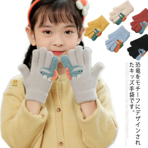 防寒 防寒 裏起毛 手袋 キッズ 5本指 あったか 子ども用 女の子 キッズ 通学 ふわふわ スポーツ 手ぶくろ 小学生 通園 子供 男の子 グローブ かわいい 冬 恐竜 動物柄 雪遊び 自転車 あったか アウトドア 手袋 防寒 防寒 裏起毛 手袋 キッズ 5本指 あったか 子ども用 女の子 キッズ 通学 ふわふわ スポーツ 手ぶくろ 小学生 通園 子供 男の子 グローブ かわいい 冬 恐竜 動物柄 雪遊び 自転車 あったか アウトドア 手袋