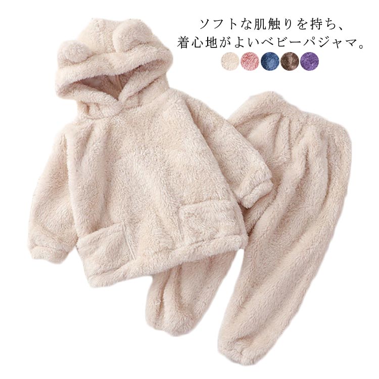 ルームウェア パジャマ キッズ ベビー服 フード付き もこもこ 上下セット 冬 子供 可愛い 男の子 女の子 可愛い 長袖 裏起毛 モコモコ ポケット付き 着ぐ...