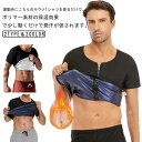発汗 効果 サウナ Tシャツ ダイエット 半袖 シャツ 男性用 メンズ ウェア シェイパー インナー トレーニング tシャツ ベスト 体型 補正 加圧 着圧 サウナスーツ 大量発汗 上半身発汗 洗濯可 筋トレ アンダーウェア スポーツインナー