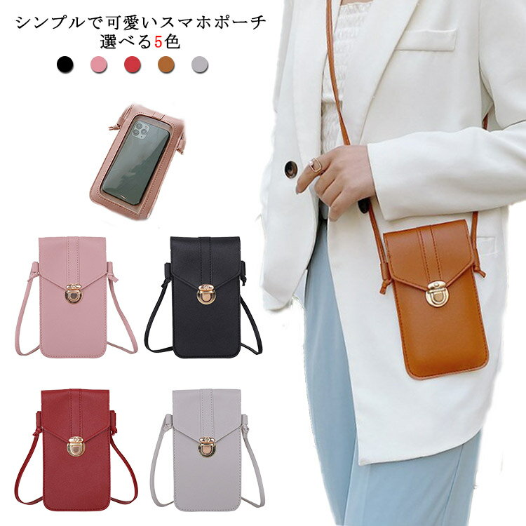 ポシェット お散歩バッグ 携帯 スマホポーチ 肩掛け 定期入れ スマホ ショルダー カードケース ショルダーポーチ バック 薄型 ケース レディース おしゃれ