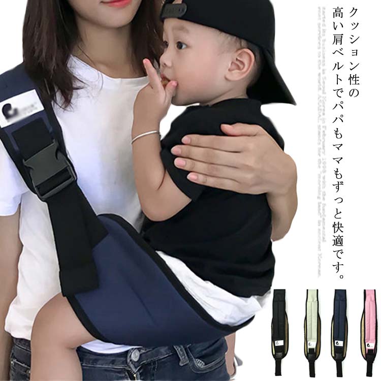 抱っこひも 斜め掛け 抱っこ紐 前向き抱っこ ベビーキャリア 肩キャリア ヒップシート コンパクト 軽量 サイズ調節可能 電車 お出かけ