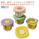 離乳食 食器 保存容器 調理 4個セット クリア 目盛り付き 耐熱ガラス フタ付き 漏れない ベビー 離乳食 かわいい おしゃれ 食器 キッチン 赤ちゃん 子供...