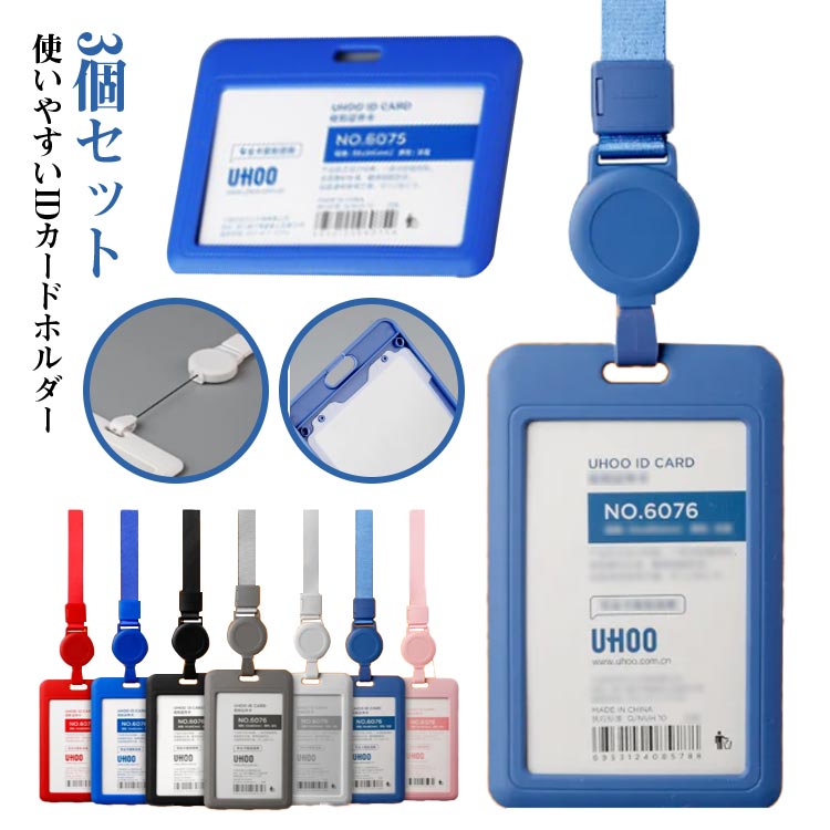 カードホルダー ネックストラップ 首掛け 社員証 ケース ストラップ 付 縦型 横型 IDカードホルダー シンプル 使いやすい 3個セット ビジネス おしゃれ メンズ レディース ネックストラップ付き カードホルダー カードケース